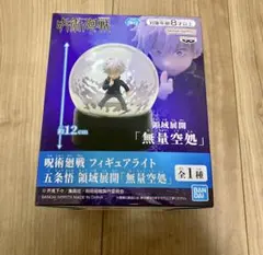 【新品未開封】呪術廻戦　五条悟　無量空処 フィギュアライト
