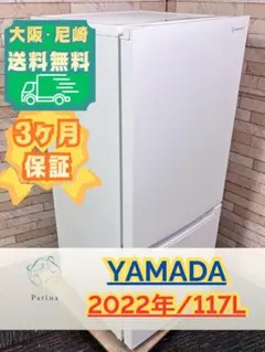 YAMADA 2025年製159Ｌ ⭐️YAMADA⭐️冷凍冷蔵庫 2025年 159L 大阪市近郊配送無料 - メルカリ