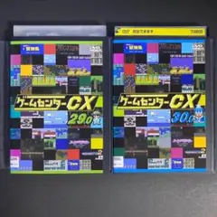 ゲームセンターCX　２枚セット　ファミリージョッキー　他　Vol.29.30