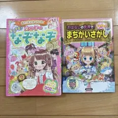 變聰明！謎謎DX & 故事世界找不同 2冊套