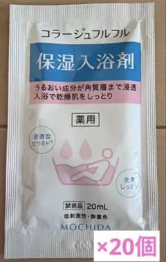 コラージュフルフル 保湿入浴剤 20mL 20個のサムネイル