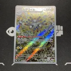 【美品】ポケモンカード　レアコイル　AR センタリング○