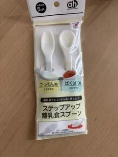 ステップアップ離乳食スプーン 2本セット