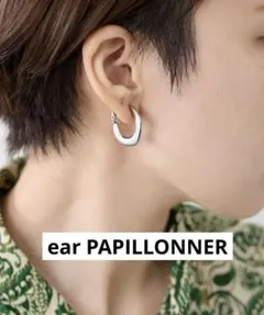 【ear PAPILLONNER】金属アレルギー対応★平フープイヤリングのサムネイル