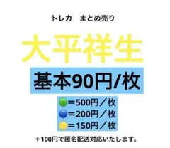 JO1 大平祥生　トレカ　ラントレ　まとめ売り
