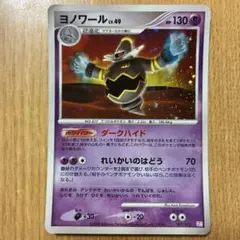 ポケモンカード ヨノワール LV.49 007/012 2009年 ポケモンカード ヨノワール LV.49 007/012 2009年 - メルカリ