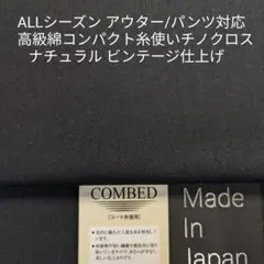 ALLシーズン アウター/パンツ素材・チノクロス ヴィンテージ仕上/ブラック2m