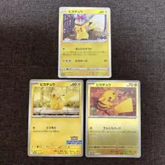 ピカチュウ　おとどけギフト　イラストコンテスト　夏がキタ！　プロモ　3枚セット