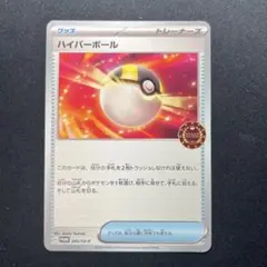 ポケモンカード　ハイパーボール　オーガナイザープロモ　SVのサムネイル