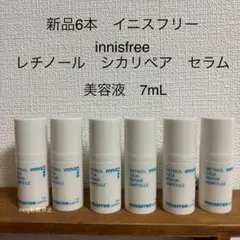 新品6本セット　イニスフリー　 レチノール　シカリペアセラム　美容液