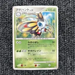 ポケモンカード アゲハント LV.29のサムネイル