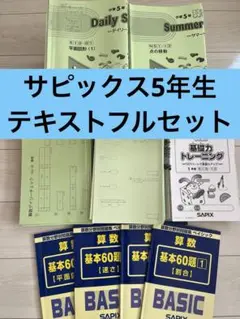 サピックス 小５ 理科基礎力トレーニング ５年理科 サピックス 小5 理科基礎力トレーニング 5年理科 小5/理科