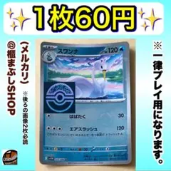 コアルヒー　スワンナ　AR 各10枚　まとめ売り　ホワイトフレア Amazon.co.jp: ポケモンカードゲームSV sv11W 拡張パック