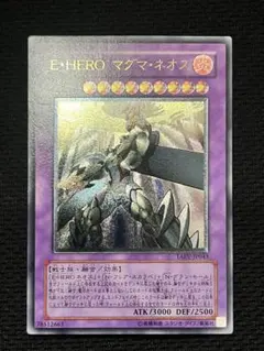 遊戯王 E・HERO マグマ・ネオス レリーフ TAEV-JP043 - メルカリ