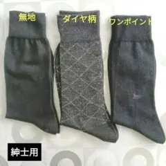 ビジネスソックス 3足セットのサムネイル
