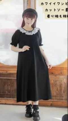 しまみさ 青木美沙子 しまむらコラボ ブラック半袖ワンピース カットソー生地のサムネイル