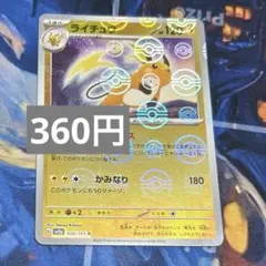 ライチュウ　モンスターボールミラー