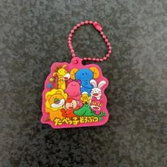 たべっ子どうぶつ ラバーマスコット