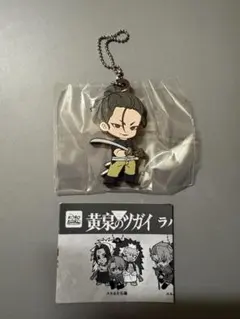 黄泉のツガイ ラバーキーチェーン ラバーマスコット イワン