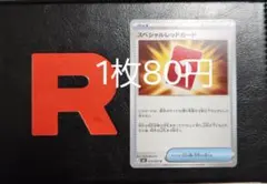 2026年最新】スペシャルレッドカードの人気アイテム - メルカリ
