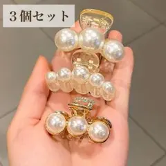 お得な3点セット　新品　パール　ヘアクリップ　バレッタ　お呼ばれ　3連パール