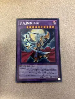 【遊戯王】月光舞獅子姫（ムーンライトライオダンサー）シークレットレア1枚