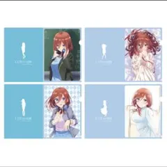 五等分の花嫁　三玖　クリアファイル　4枚セット