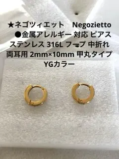 ★ネゴツィエット★中折れフープピアス 316L 2mm×10mm 甲丸タイプのサムネイル