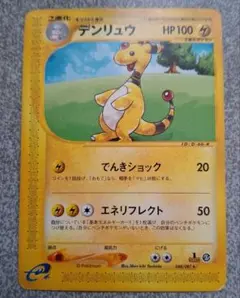 ポケモンカードe デンリュウ