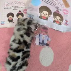 モンチッチ ふわふわファー＆アクリルチャーム