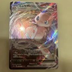 ポケモンカード　ミュウvmax rrr 054/172