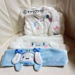 シナモロール　お風呂・洗顔に！キャップタオル＆ヘアバンド　3点おまとめ