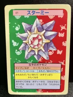 トップサン　ポケモンカード　スターミー　No.121 ポケモン トップサン スターミー No.121 - メルカリ
