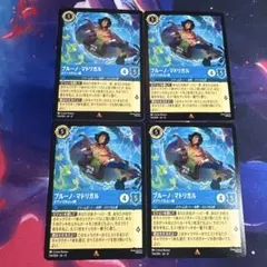 ロルカナ ブルーノ・マドリガル 4枚セットのサムネイル