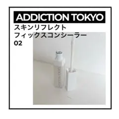 ADDICTION TOKYO アディクション コンシーラー 02のサムネイル