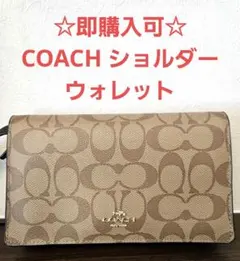 【美品】COACHコーチ ショルダーバッグ レザー ウォレット
