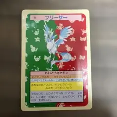 裏青】フリーザー トップサン ポケモンカード - メルカリ