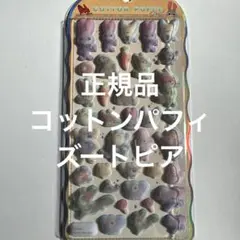 コットンパフィシール　ズートピア　ボンドロ　ミニ　うるちゅる