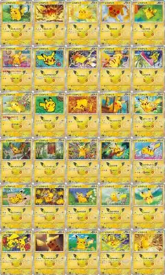 ポケモンカード　ピカチュウ　30th 30種　コンプ