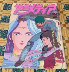 アニメディア 1986年 5月号 付録付き アリオン - メルカリ