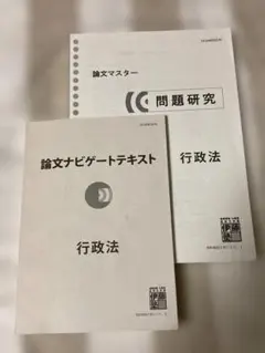 2026年最新】論文ナビゲートの人気アイテム - メルカリ