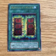 遊戯王 死のマジックボックス ウルトラ P4 2期 旧枠 - メルカリ