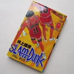 希少・初版・美品】SLAM DUNK-スラムダンク- 5巻 第1刷 送料無料