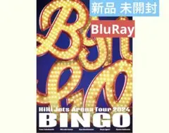 【新品未開封】HiHi Jets DVD Blu-ray BINGO まとめ売り 新品未開封】HiHiJets DVD Blu-rayセット - メルカリ