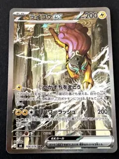 ポケモンカード ライコウex SAR 108/076 - メルカリ
