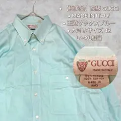 【極美品】グッチ イタリア製 ボタンダウンシャツ 水色 42 大きいサイズのサムネイル