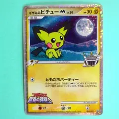 2026年最新】ギザみみピチューM 009/022の人気アイテム - メルカリ