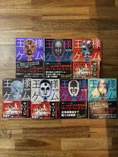 全10巻 】王様ゲーム 金沢伸明 - メルカリ
