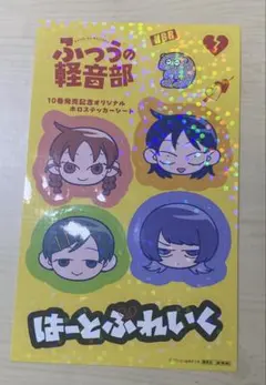 ふつうの軽音部1巻チェキ風ステッカー当選品 2026年最新】ふつうの軽音部 ステッカーの人気アイテム - メルカリ