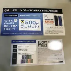 gloファミマ限定、たばこ引換券